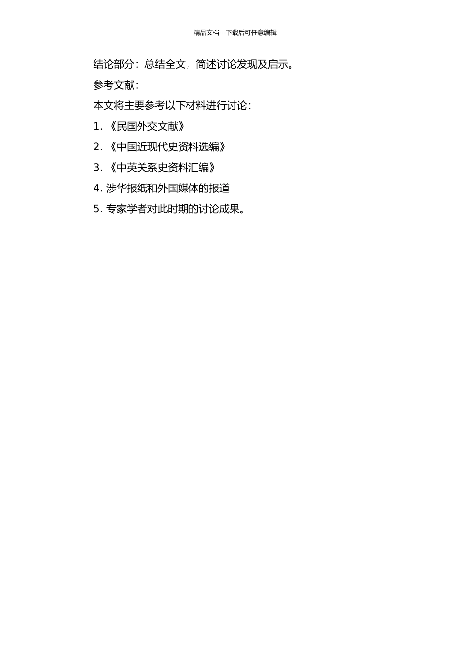 一战华工招募与中英交涉的开题报告_第2页