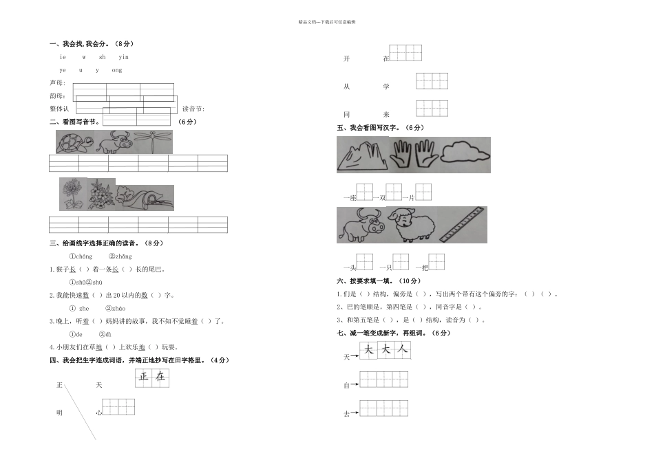一年级语文上试卷电子档_第1页