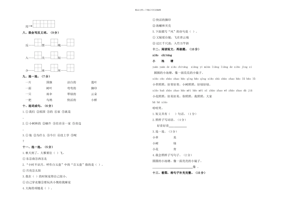 一年级语文上试卷电子档_第2页