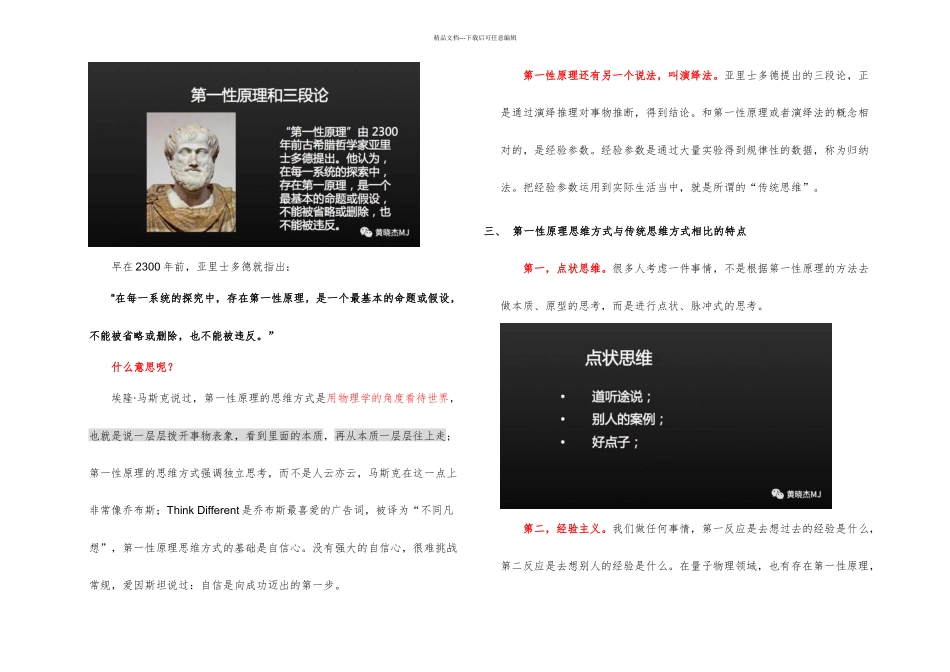 一性原理思维模型及应用思考_第2页