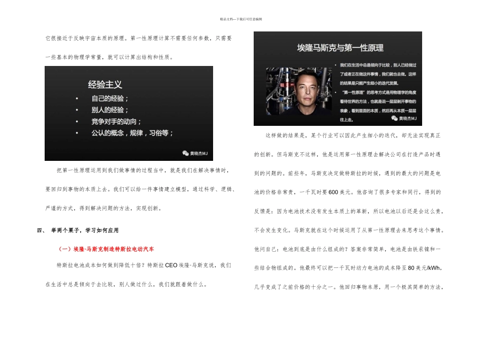 一性原理思维模型及应用思考_第3页