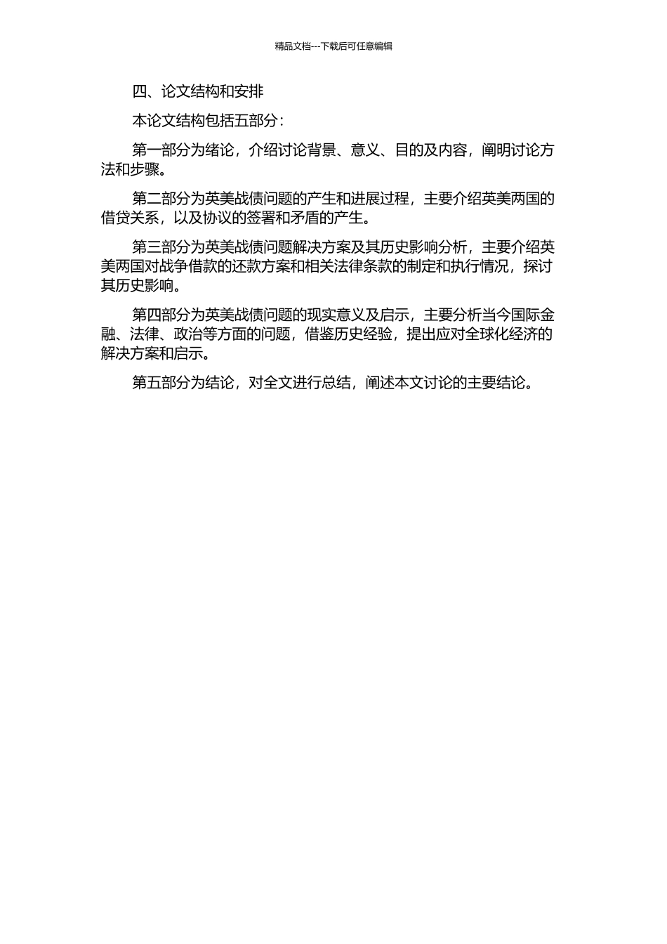 一战后英美战债问题研究的开题报告_第2页