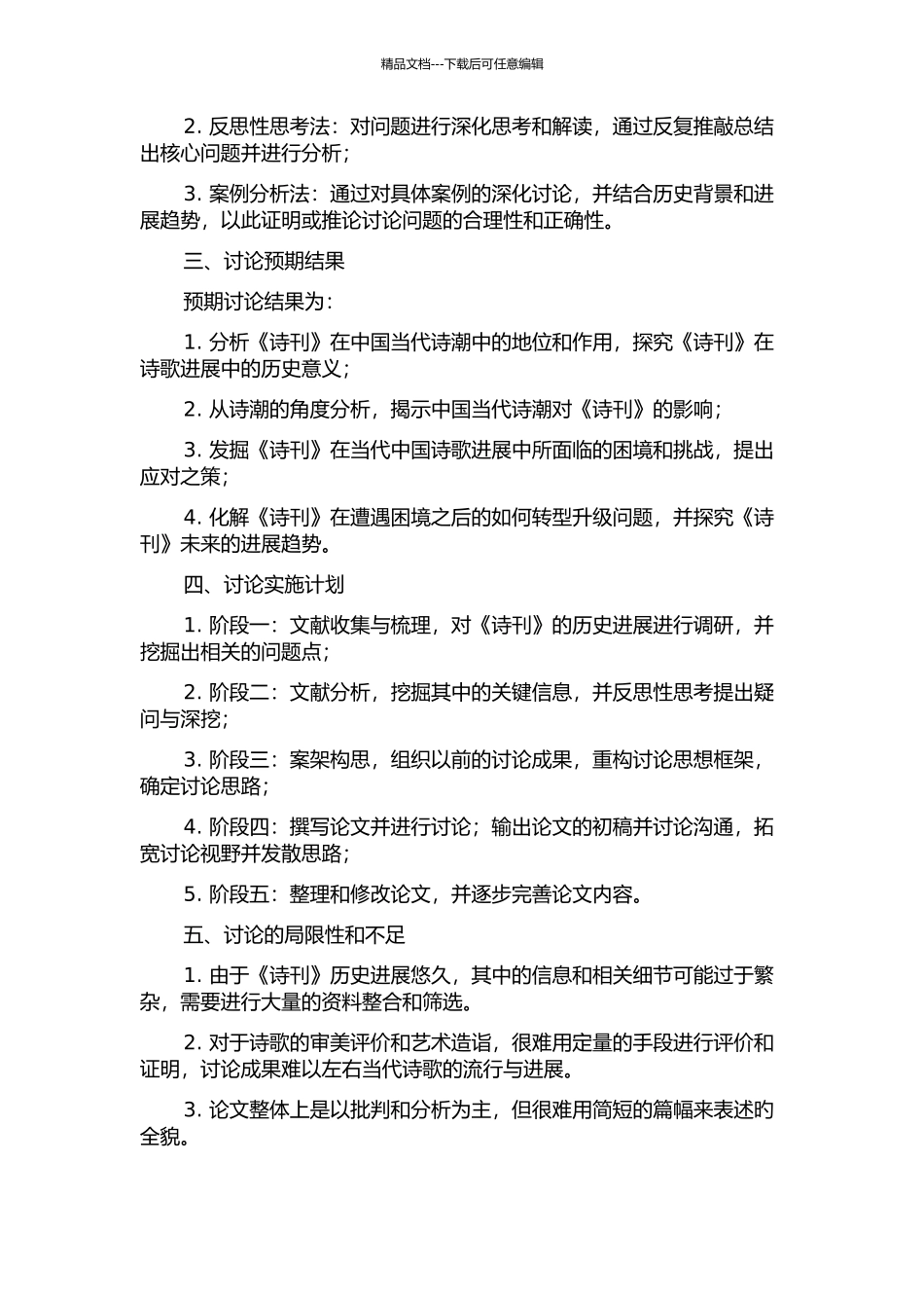 一度辉煌与风光不再——《诗刊》与中国当代诗潮的关系研究的开题报告_第2页