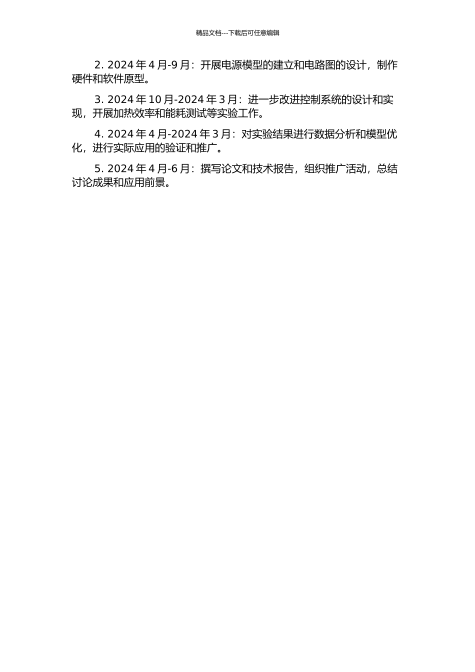 一拖二串联谐振加热电源控制技术的研究的开题报告_第3页