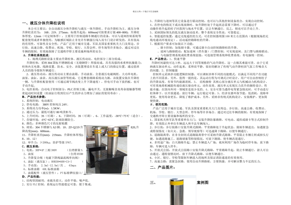 一拖七液压升降柱方案_第1页