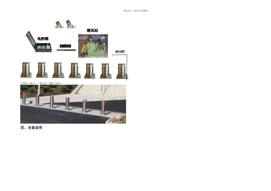 一拖七液压升降柱方案_第2页