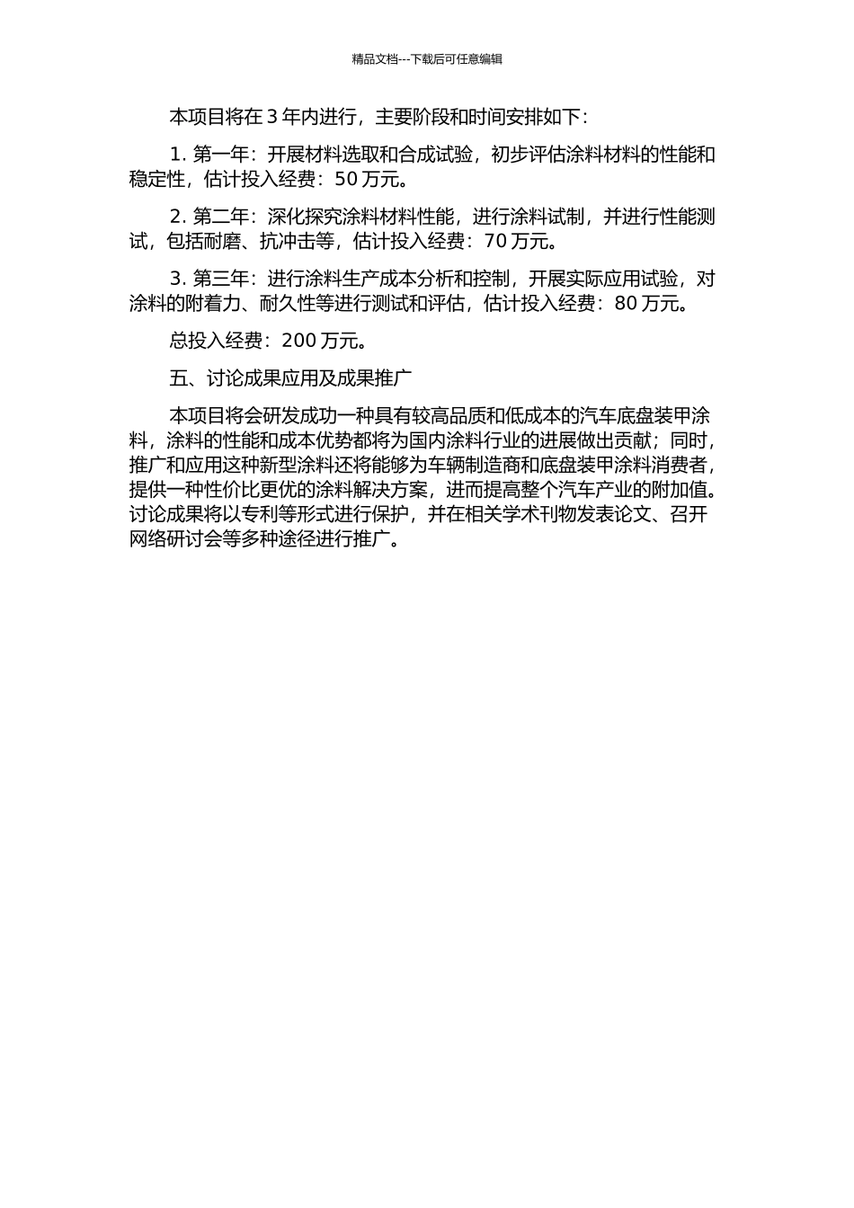 一捉汽车底盘装甲涂料的研制的开题报告_第2页