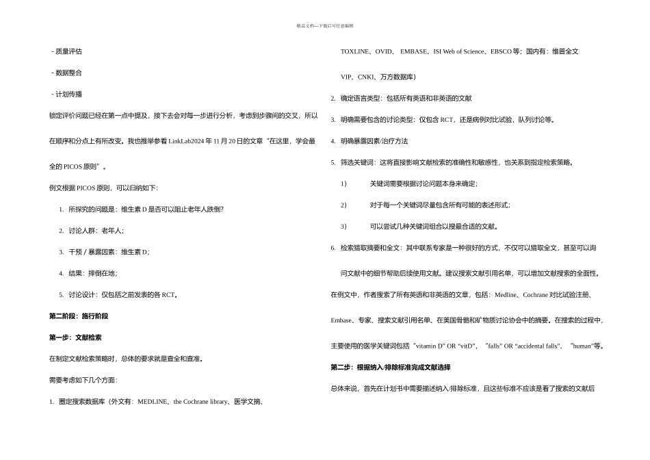 一文帮您搞定临床科研meta分析_第2页