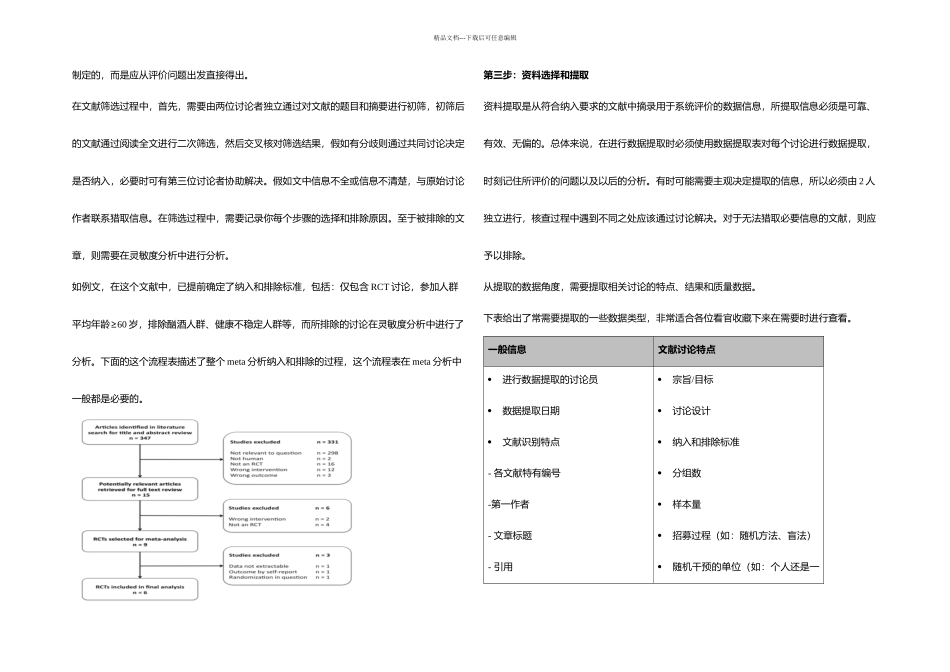 一文帮您搞定临床科研meta分析_第3页