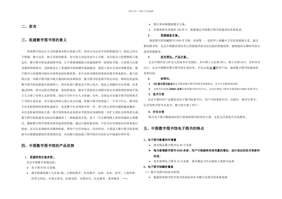一数字图书馆优惠报价方案_第1页