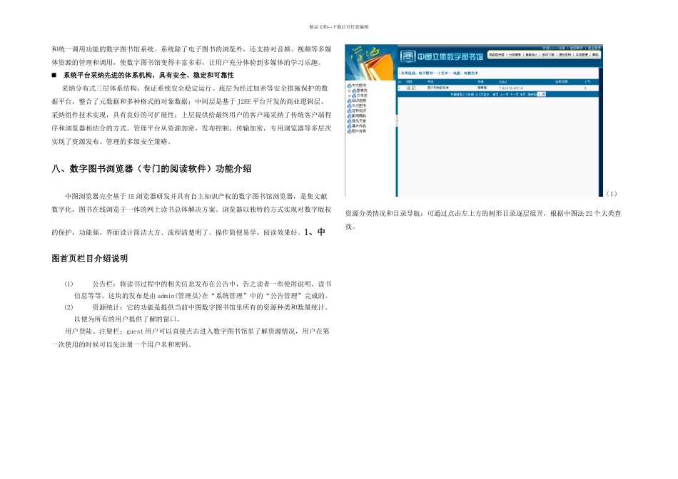 一数字图书馆优惠报价方案_第3页
