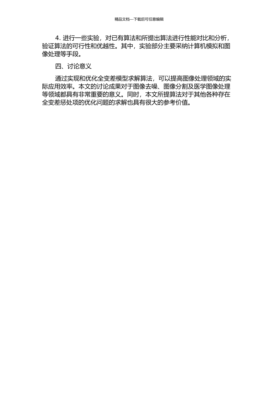 一族求解全变差模型的快速算法的开题报告_第2页