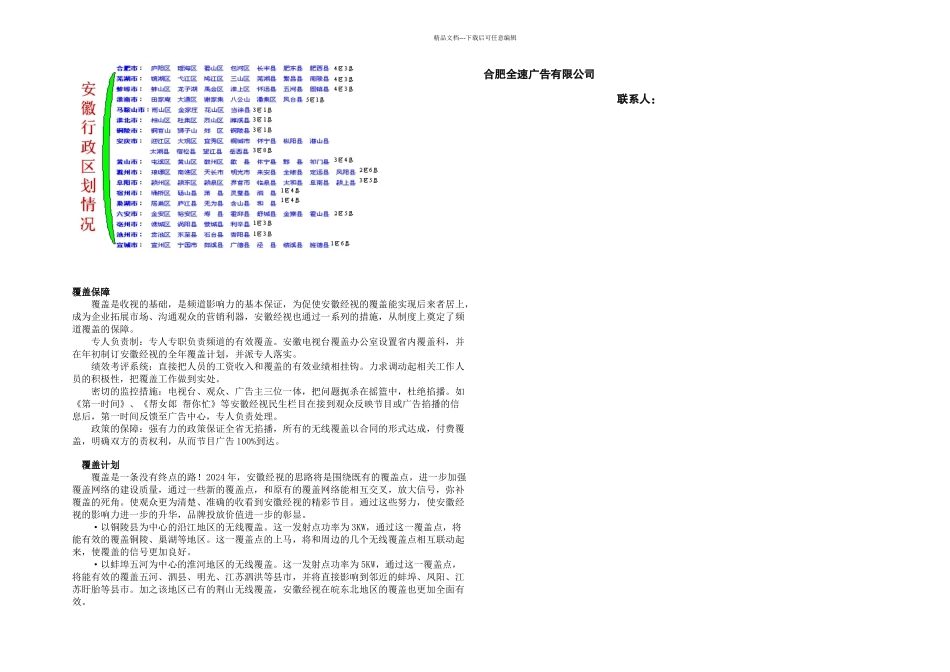 一时间天气预报推广方案_第3页