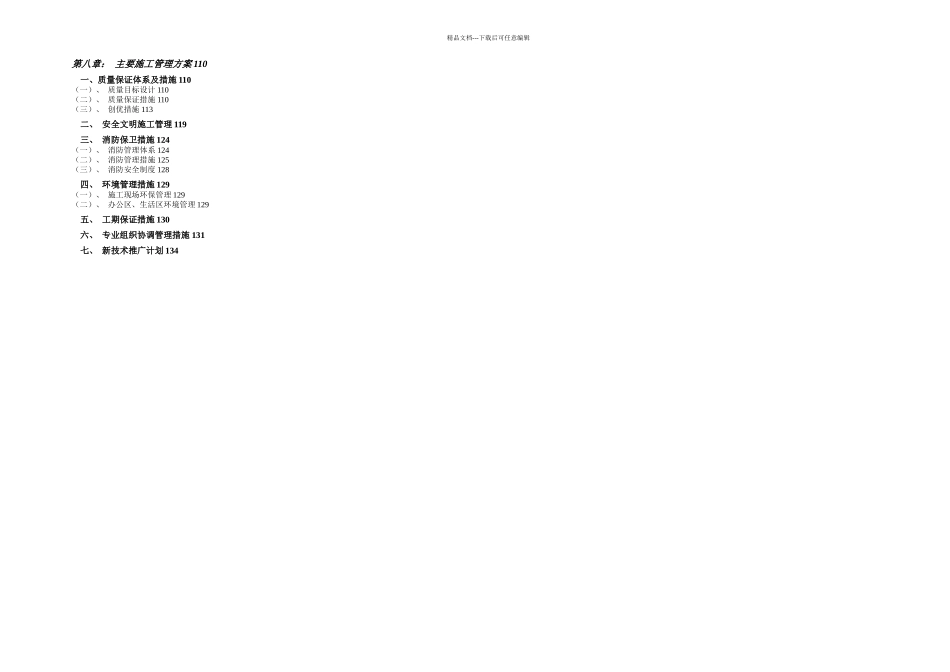 一期项目居住小区建设项目技术标施工组织设计正文_第3页