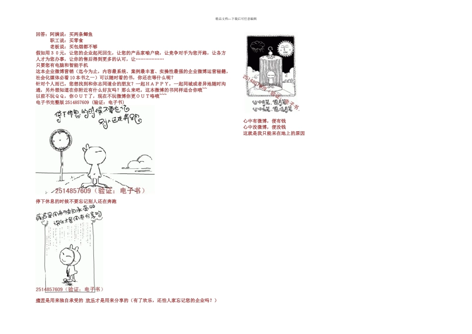 一本能让比尔盖茨杨幂等知名人士为您企业个人宣传的书不信请看企业微博营销_第1页