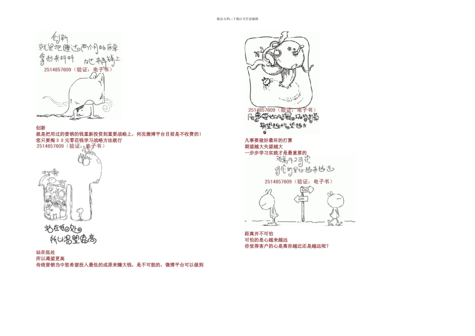 一本能让比尔盖茨杨幂等知名人士为您企业个人宣传的书不信请看企业微博营销_第3页