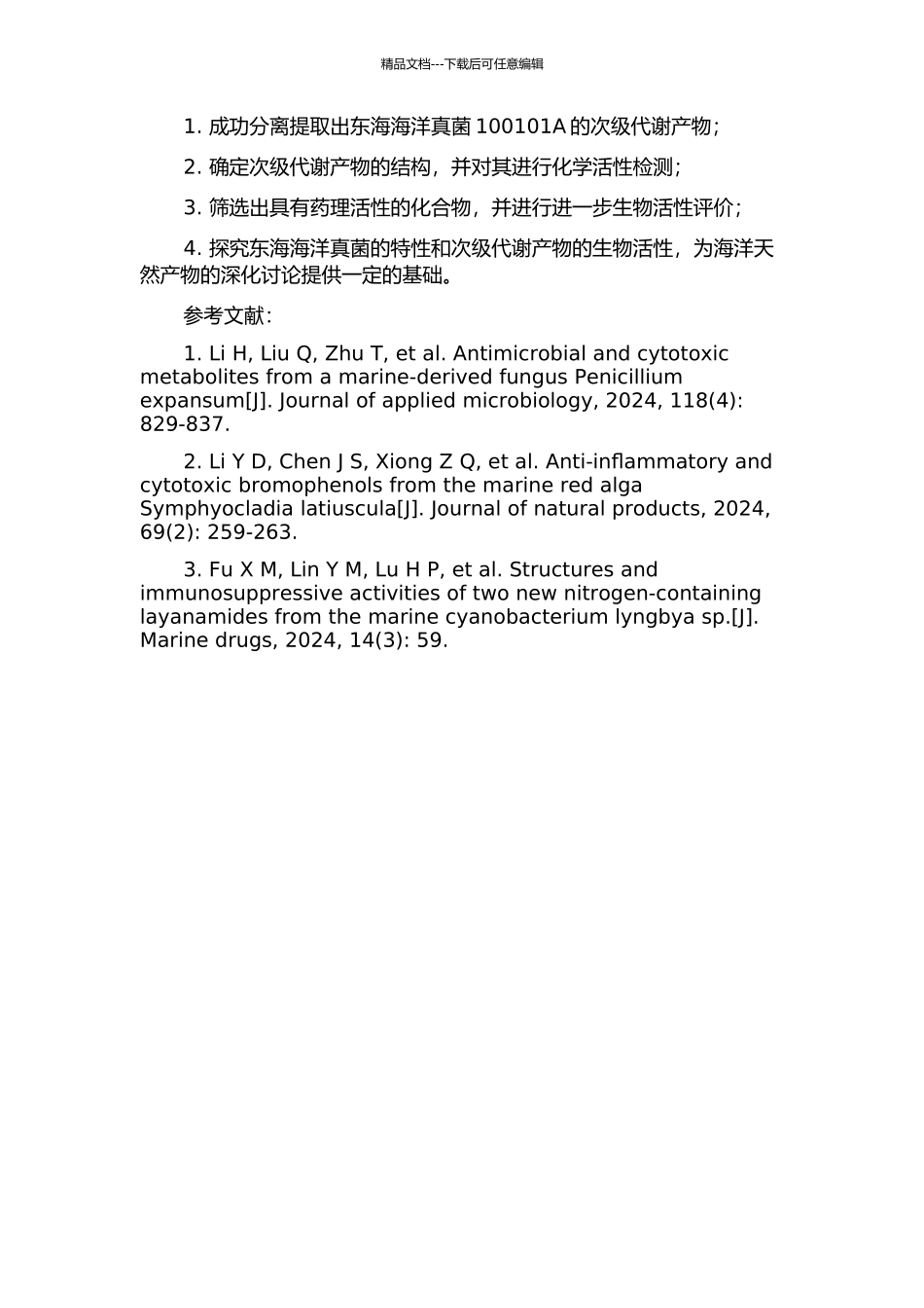 一株东海海洋真菌100101A次级代谢产物的LC-UV活性筛选研究的开题报告_第2页
