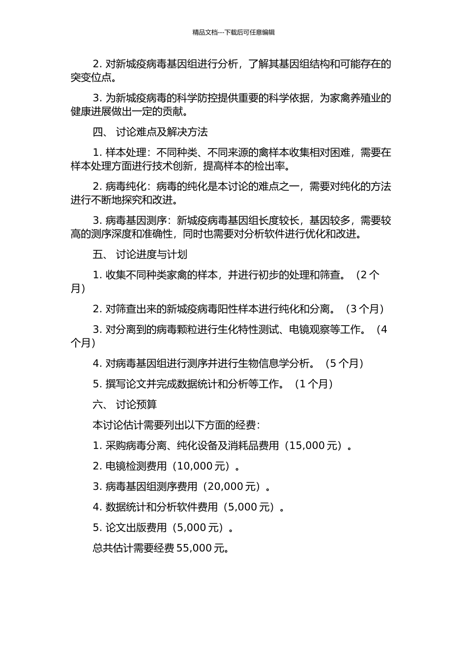 一株ClassⅠ新城疫病毒的分离鉴定及生物学特性初步研究的开题报告_第2页