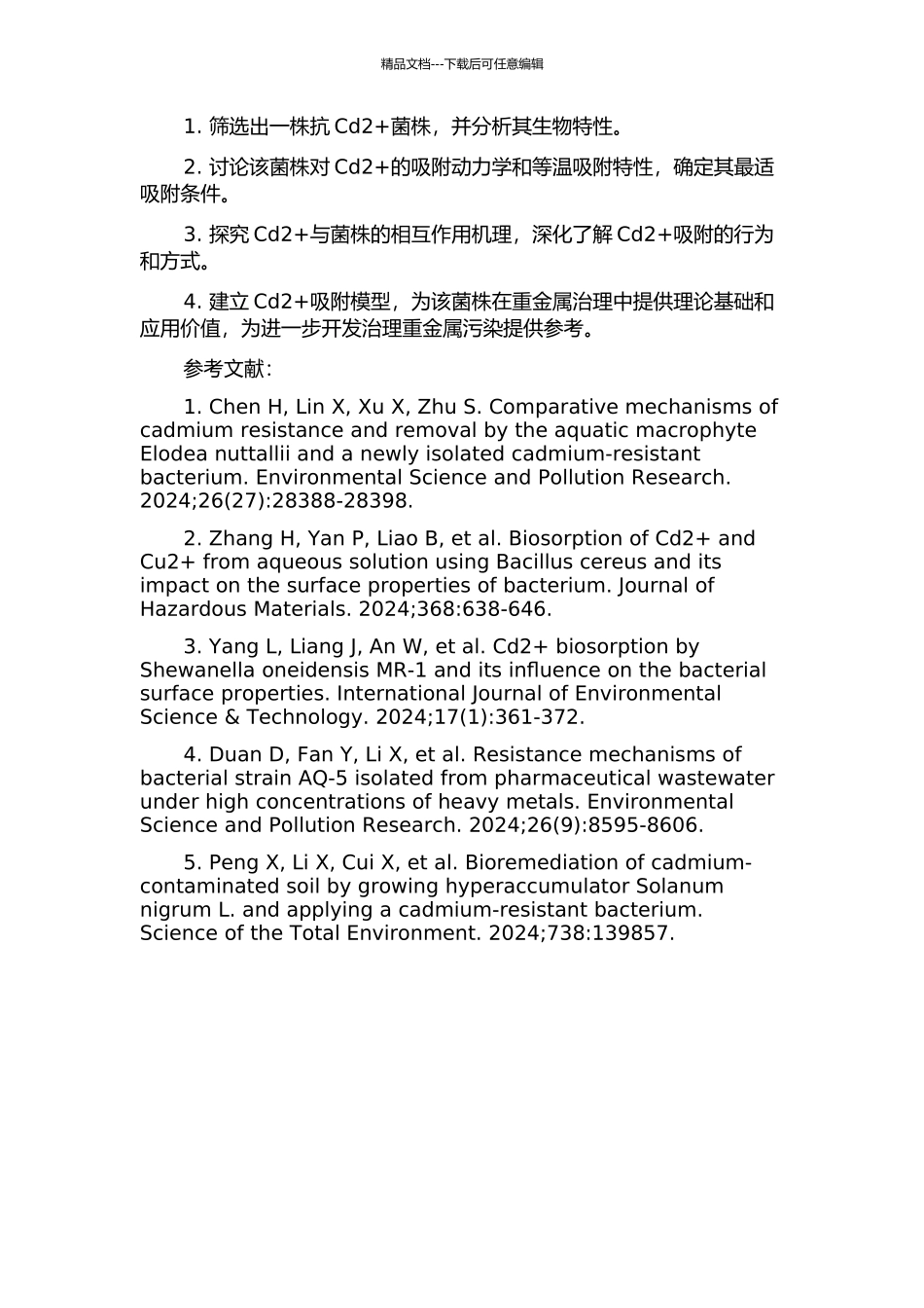 一株抗Cd2+菌株的筛选及其吸附性能研究的开题报告_第2页