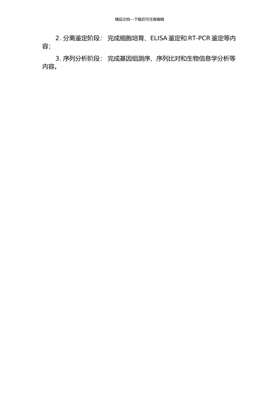 一株来源于商品牛血清的基因2型牛病毒性腹泻病毒的分离鉴定及其序列分析的开题报告_第2页