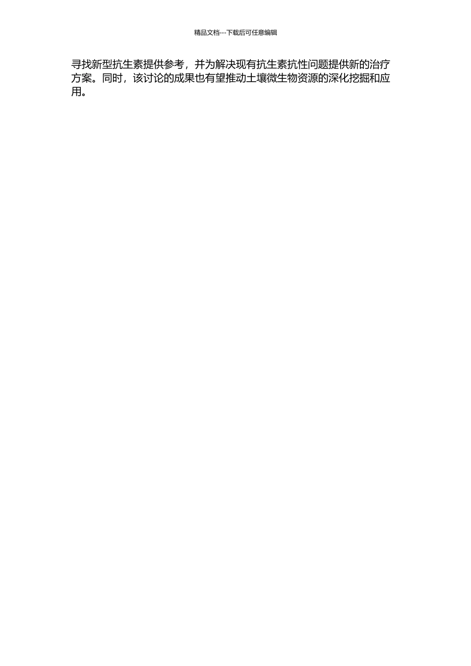 一株炭样小单孢菌产新型核苷类抗生素的抗菌作用研究的开题报告_第2页