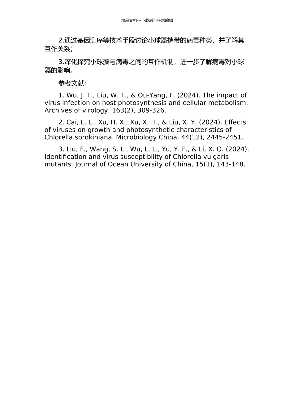 一株小球藻的培养和鉴定及所携带病毒的研究的开题报告_第2页
