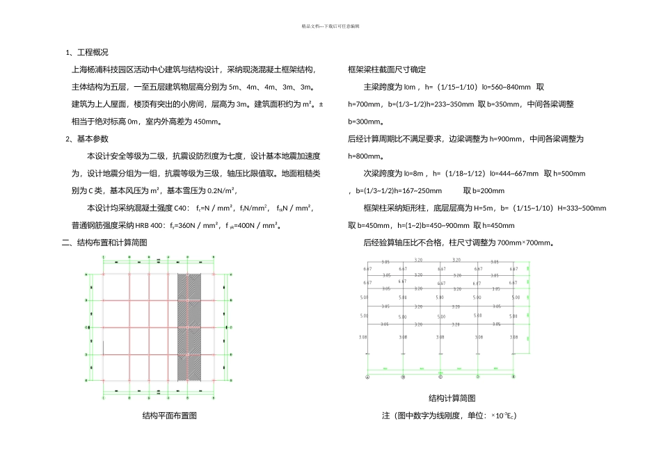 一榀框架计算书_第1页