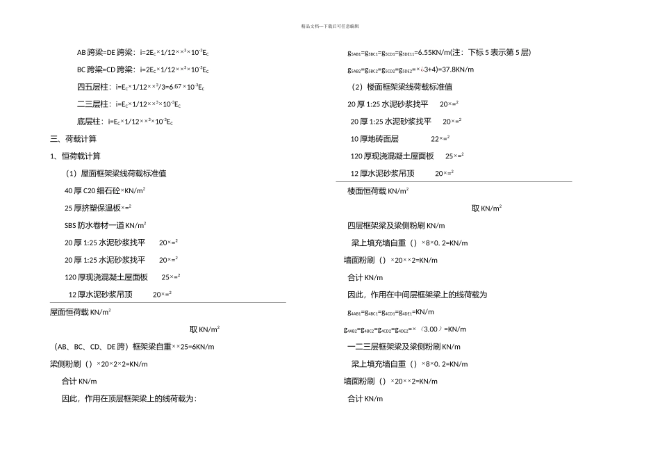 一榀框架计算书_第2页