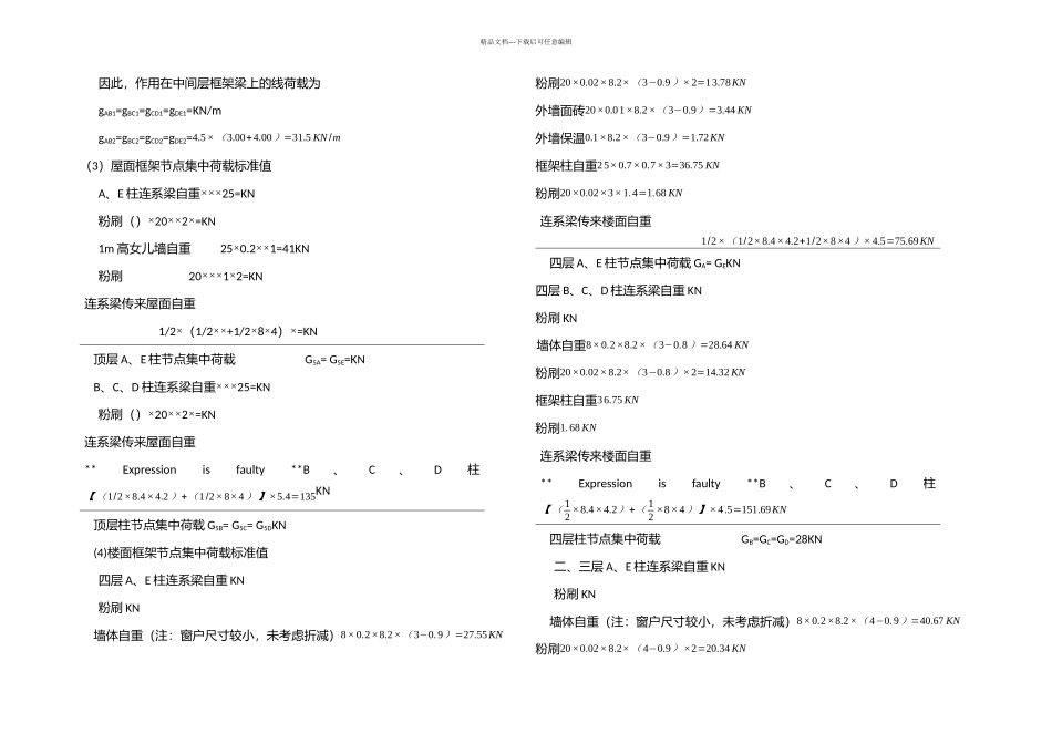 一榀框架计算书_第3页