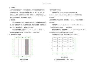 一榀框架计算书