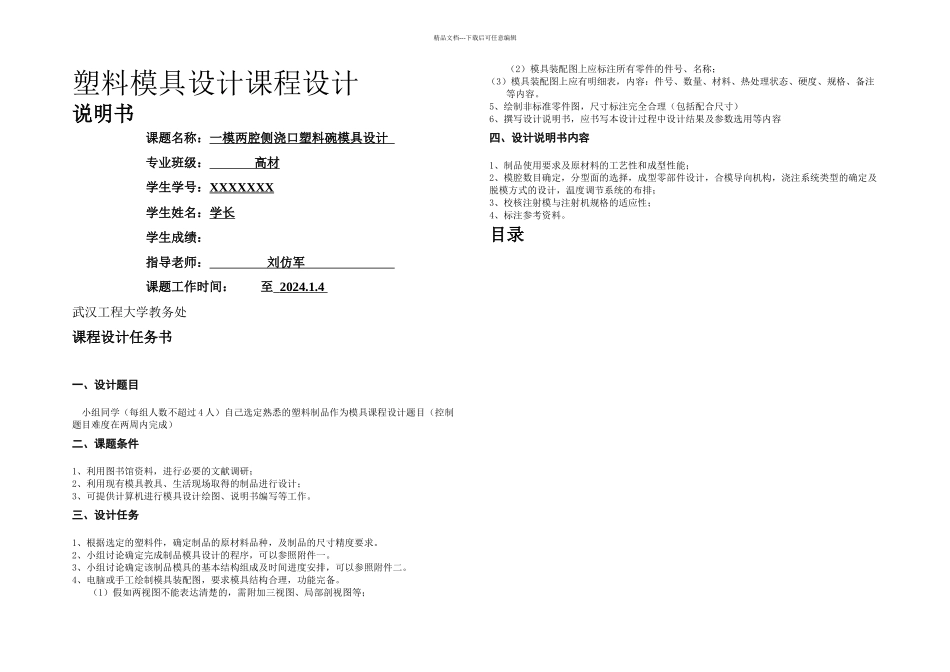 一模两腔侧浇口顶板顶出塑料碗模具设计_第1页