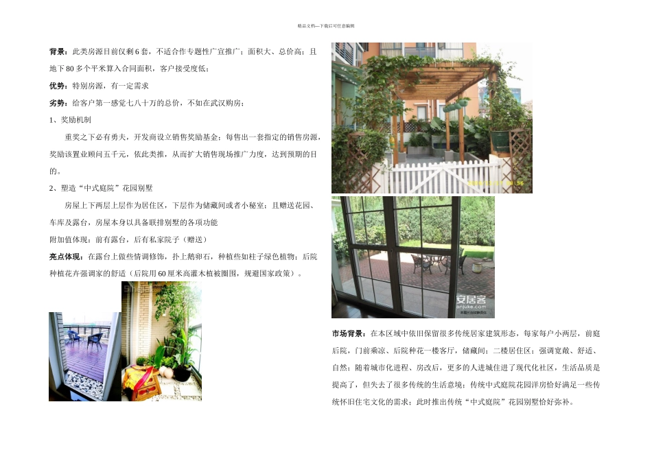一楼复式楼营销思路_第1页