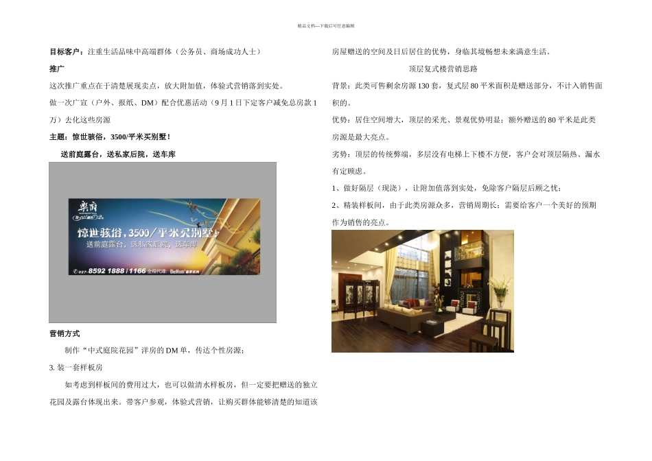 一楼复式楼营销思路_第2页