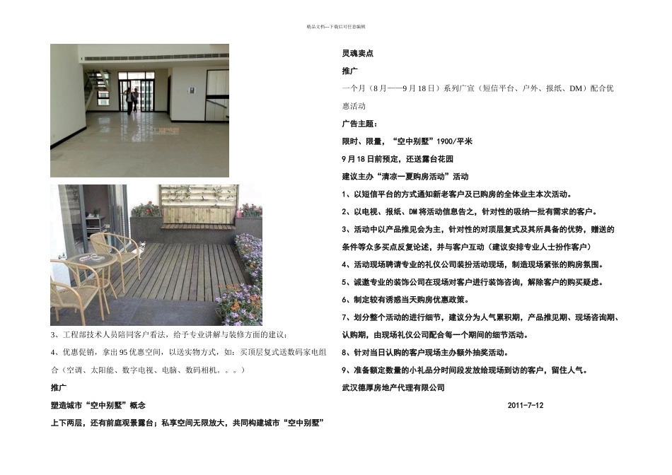 一楼复式楼营销思路_第3页