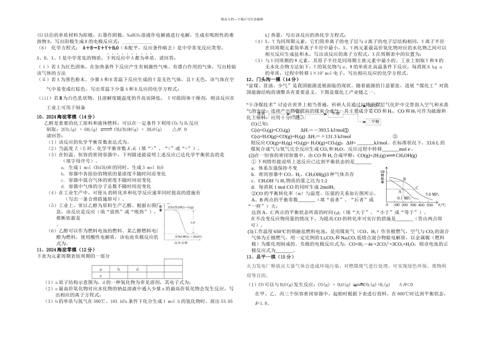 一模化学基础大题题汇编_第3页