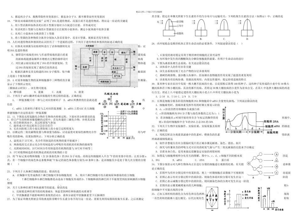 一模前综合练习生物_第2页