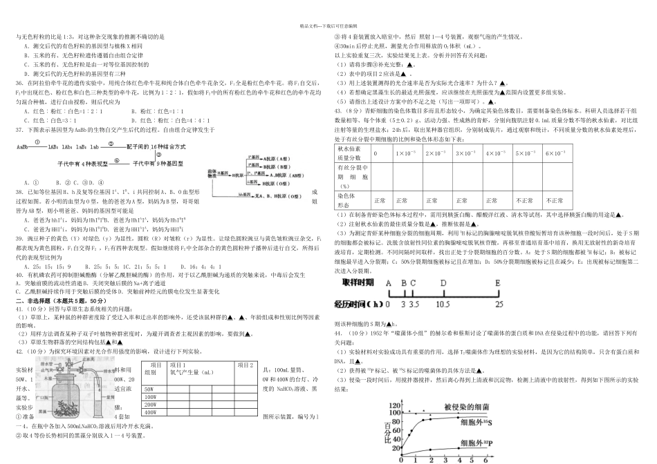 一模前综合练习生物_第3页