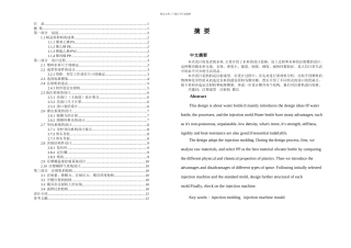 一模一腔直浇口顶杆顶出水杯的塑料模具设计