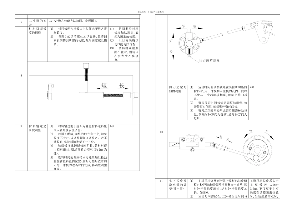 一模二冲冷镦机操作手册资料_第2页