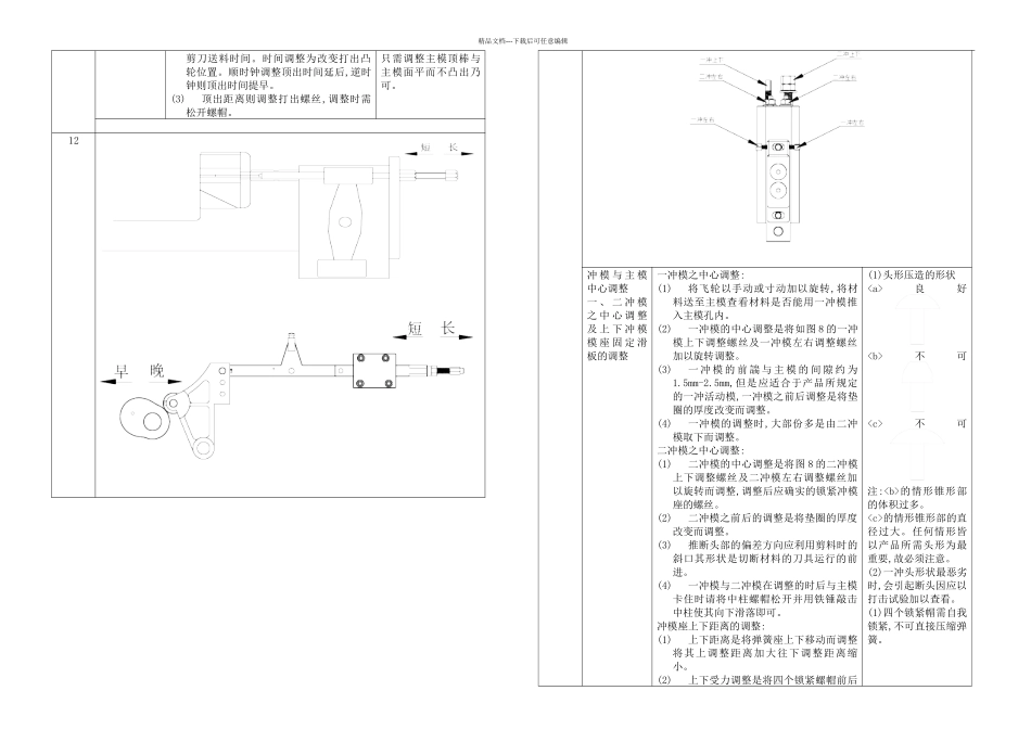 一模二冲冷镦机操作手册资料_第3页