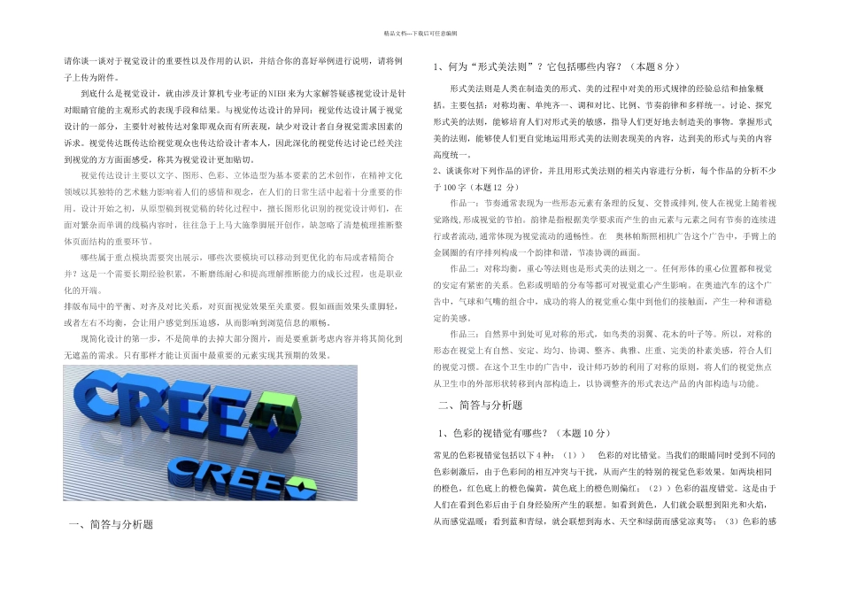 一次形考作业_第1页