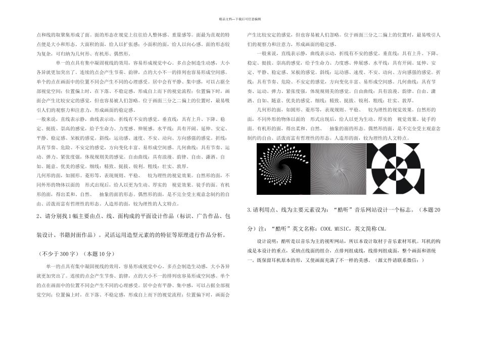 一次形考作业_第3页