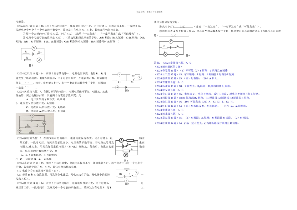 一模故障电路专题汇编_第2页