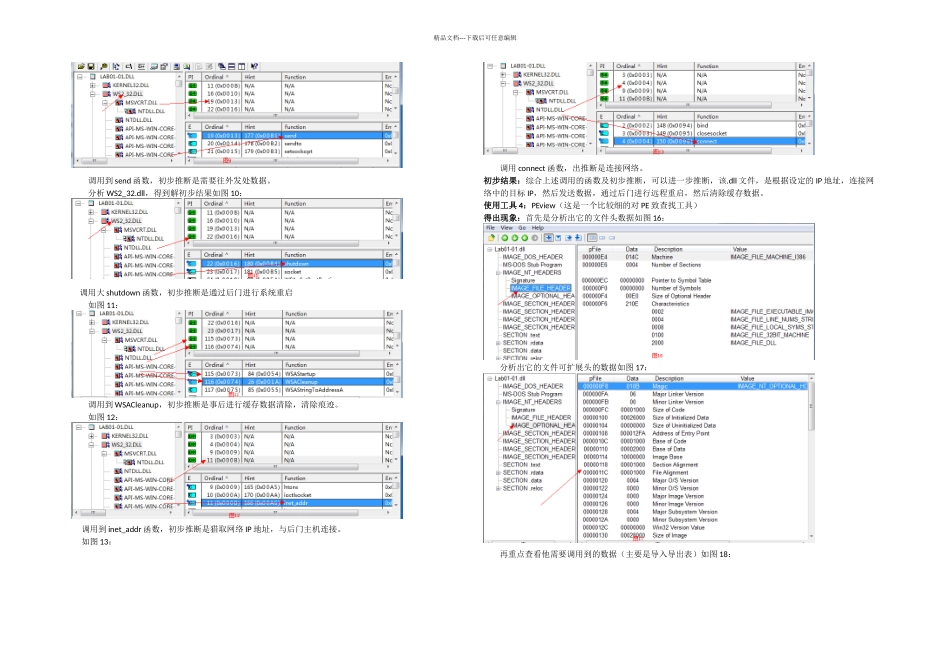一次恶意软件安静态分析_第2页