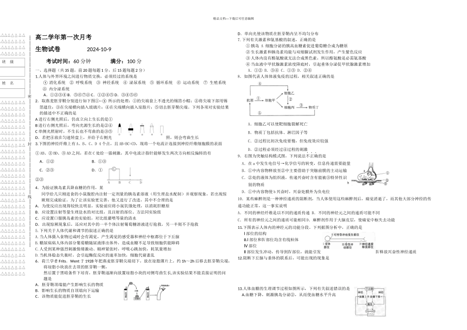 一次月考正式稿_第1页