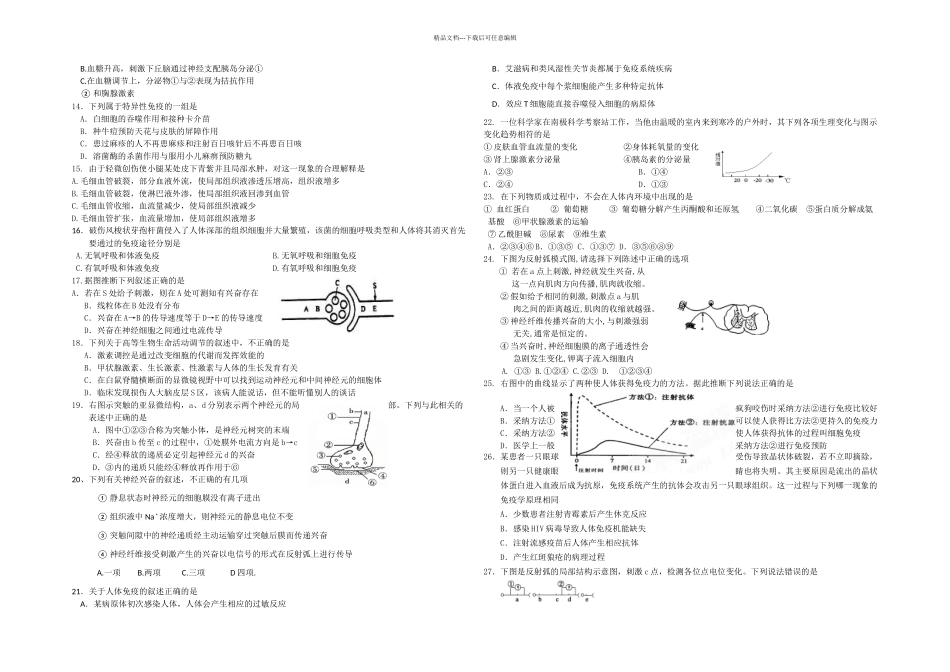 一次月考正式稿_第2页
