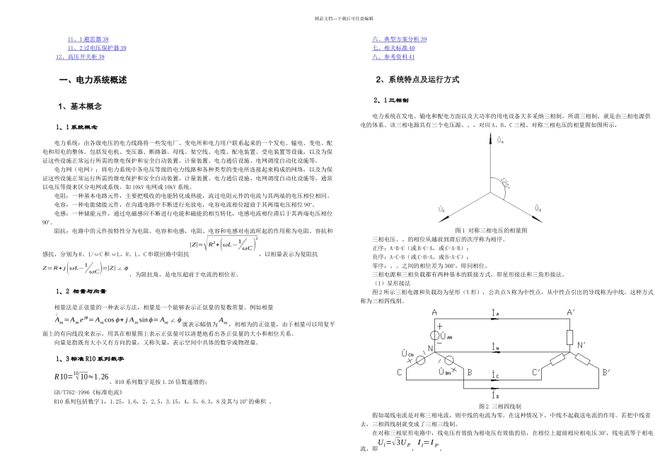 一次设备资料_第2页