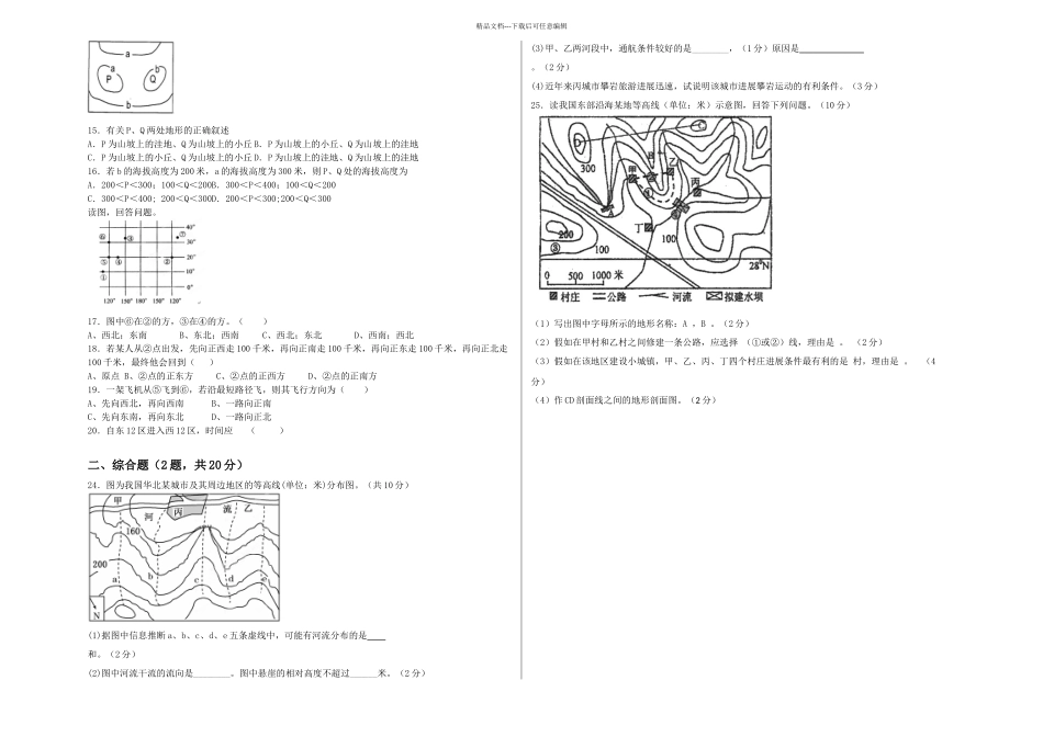 一次随堂测试_第2页
