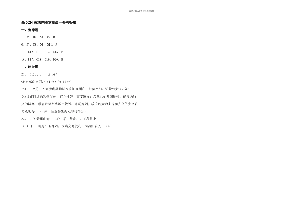 一次随堂测试_第3页