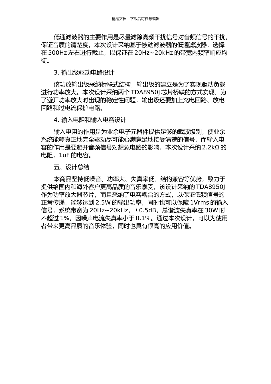 一款2.5W的D类音频功放的设计的开题报告_第2页